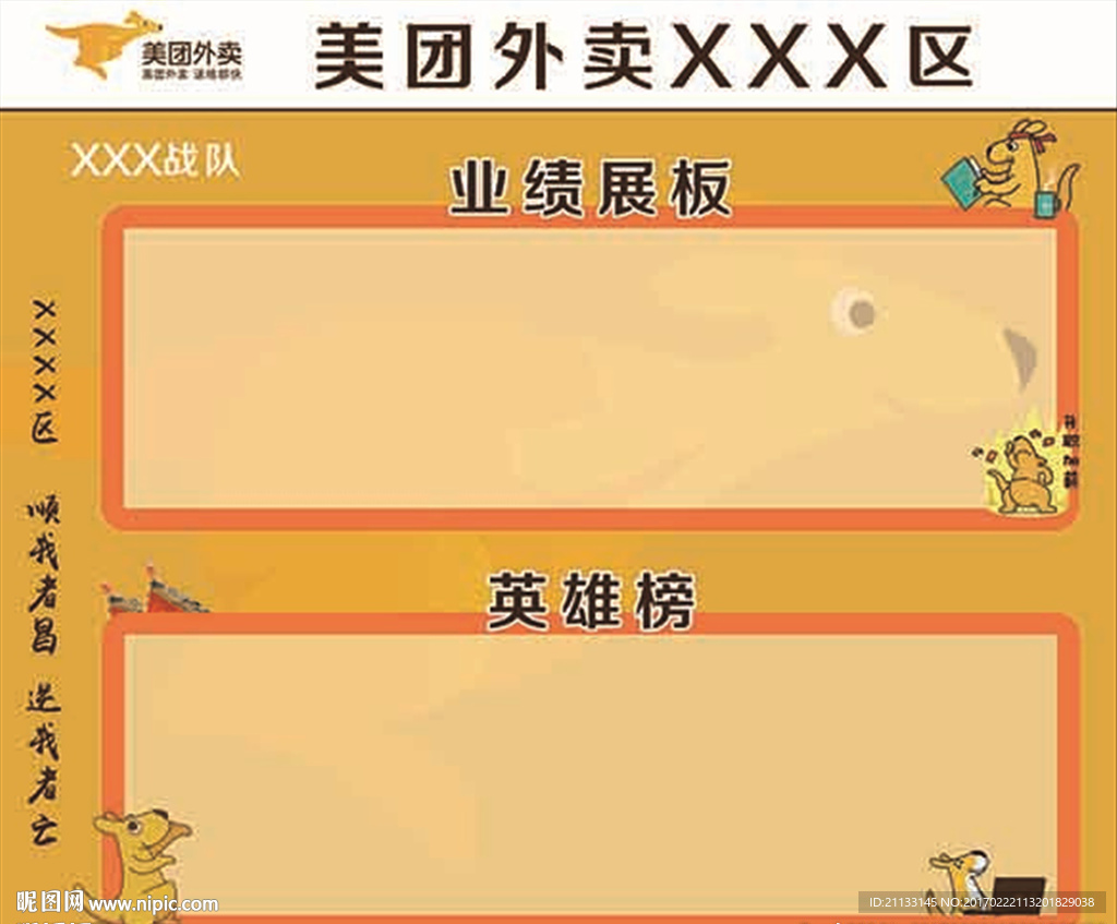 美团外卖文化墙