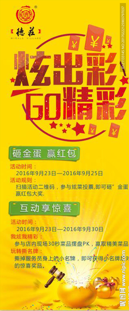 炫彩活动展架德庄