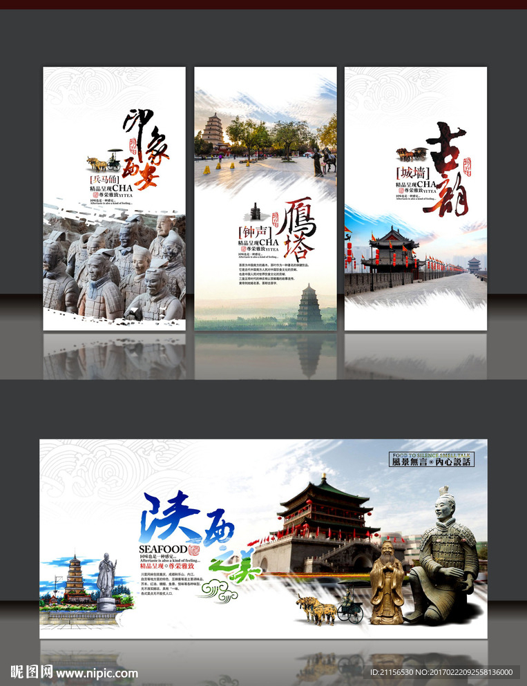 陕西旅游海报