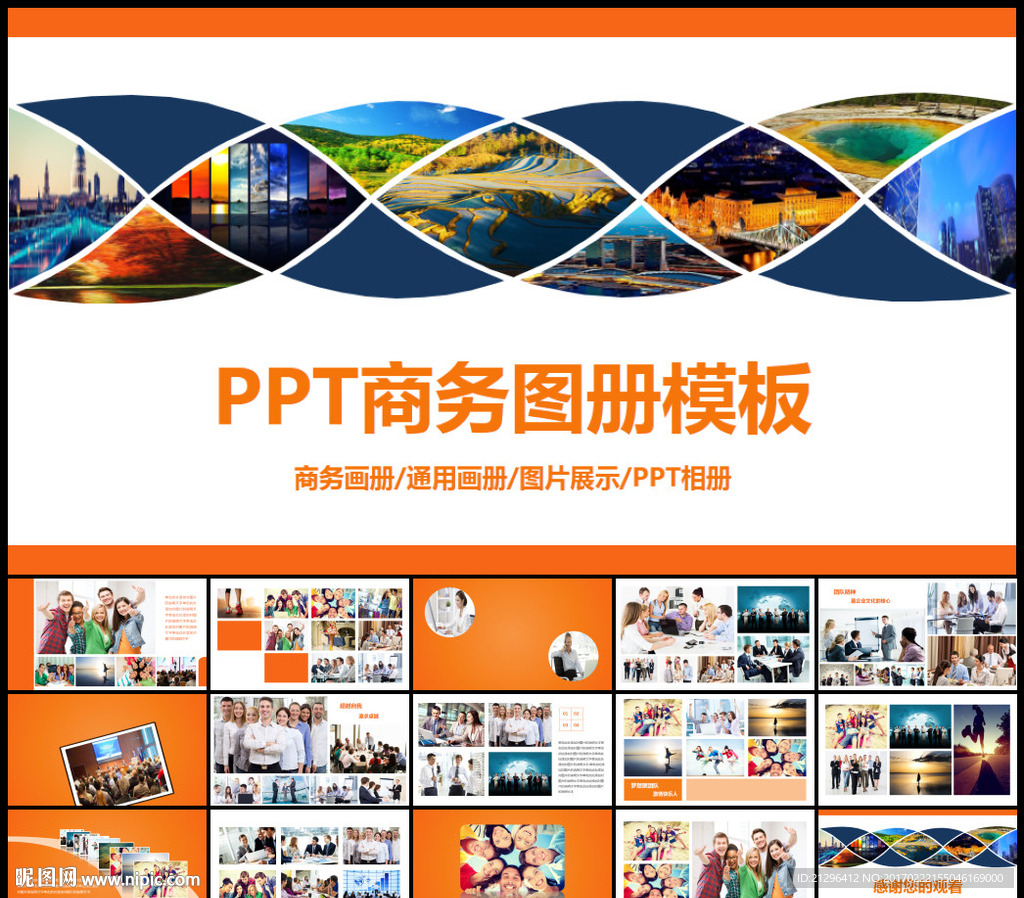 公司简介宣传产品介绍商务PPT