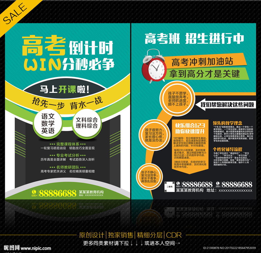 高考宣传单