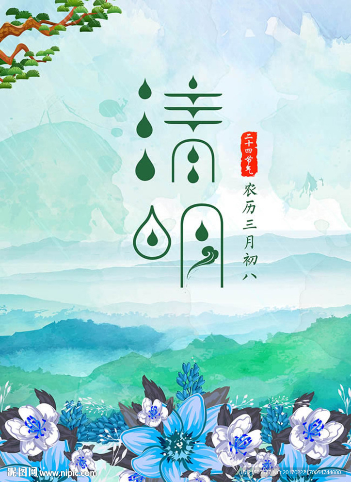 清新清明节海报