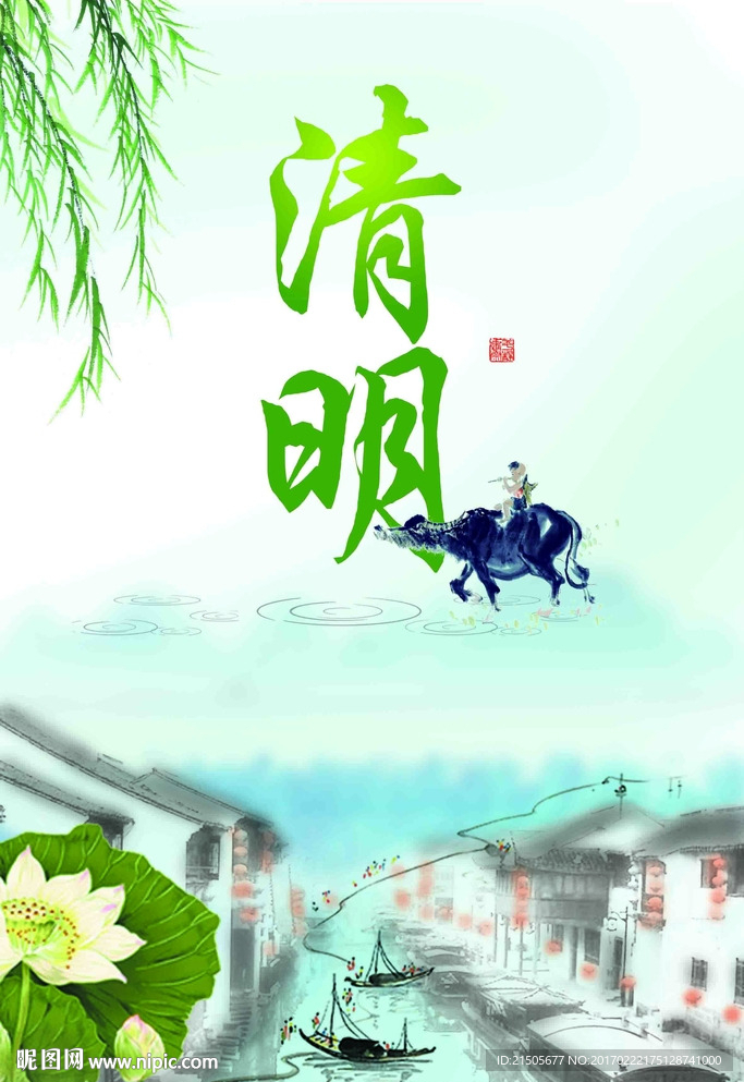 水墨清明节海报