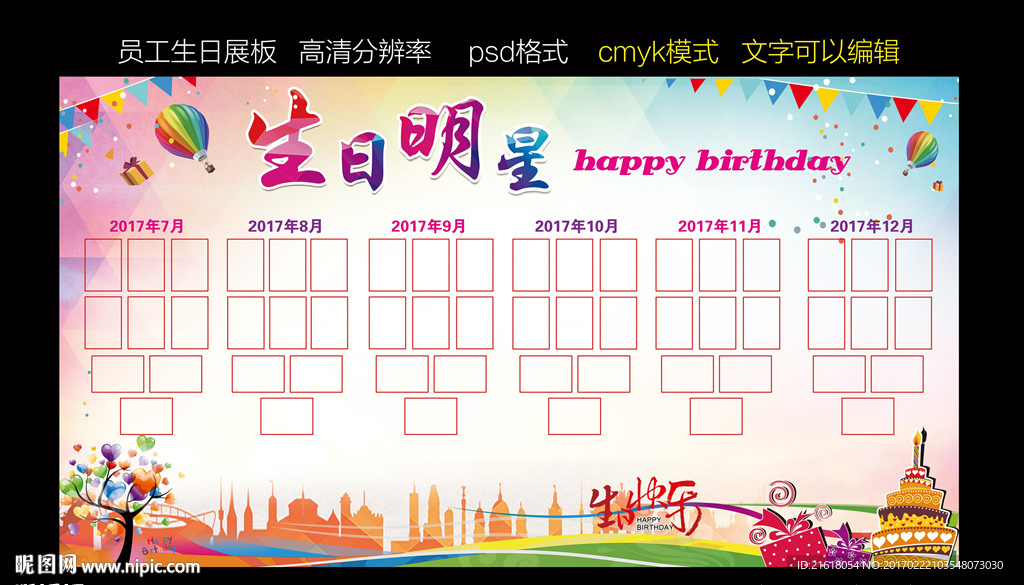 生日展板