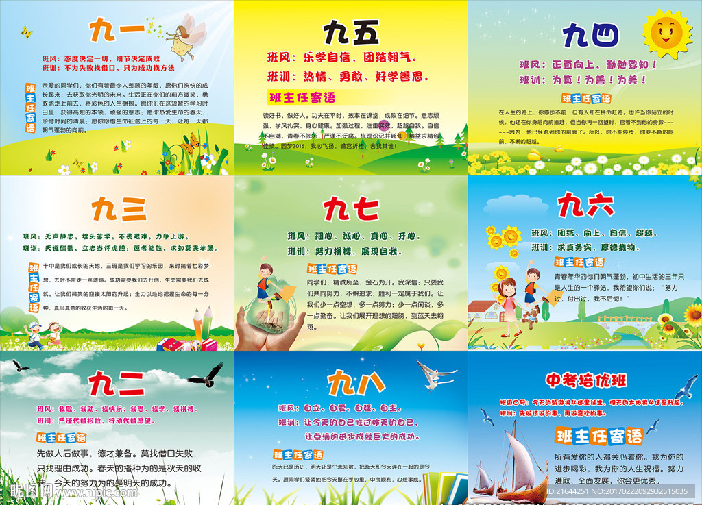 班级名片