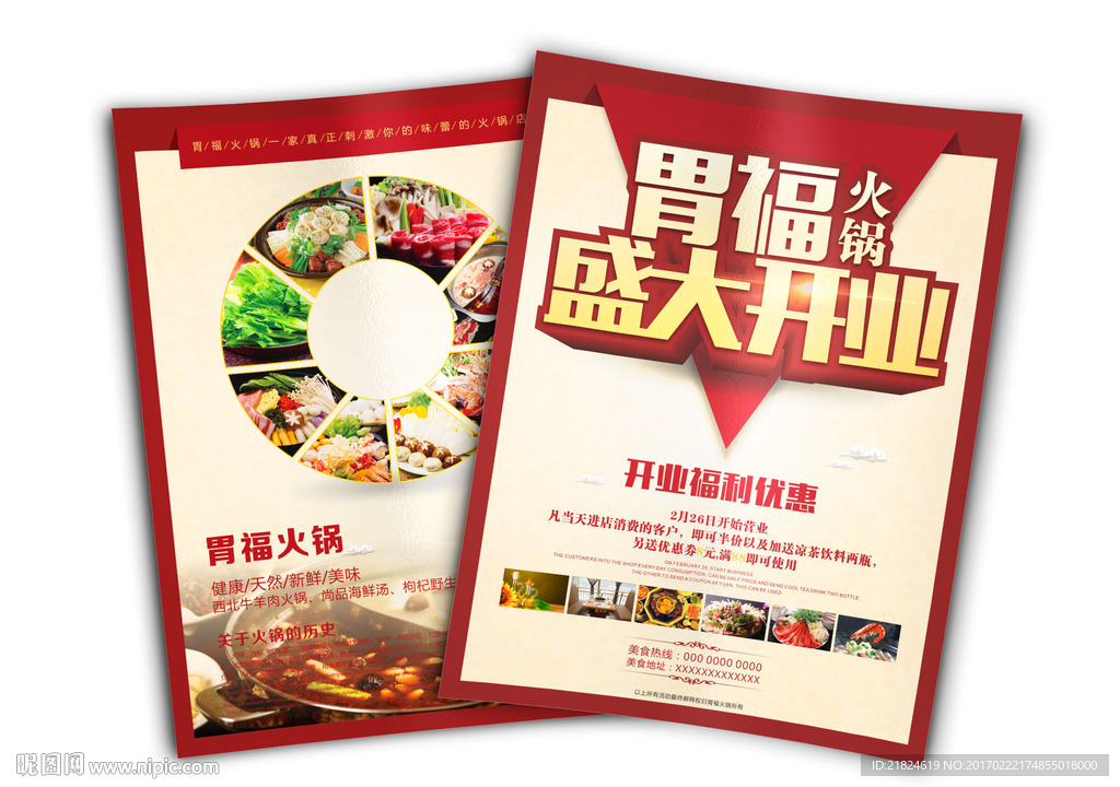 火锅店宣传单