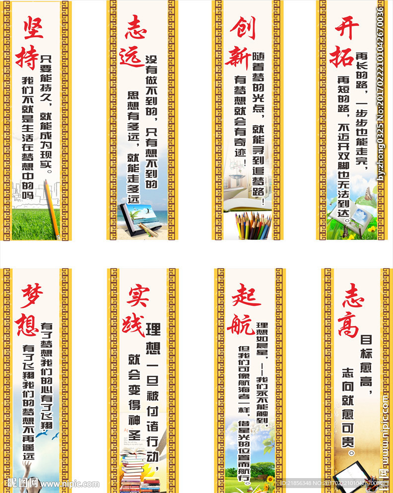 学校标语 校园文化