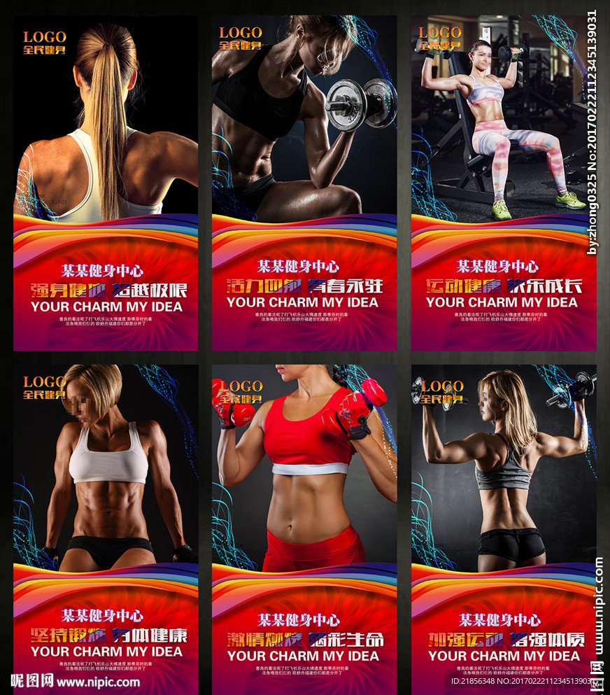 健身海报