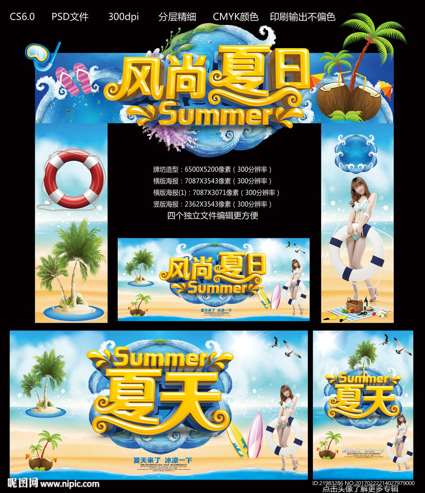 夏天