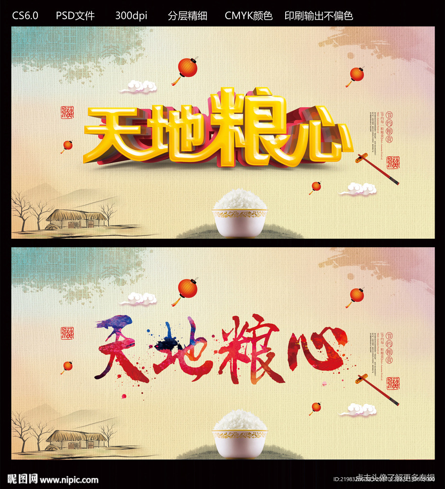 粮食