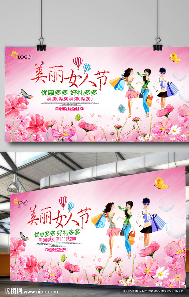 美丽女人节海报