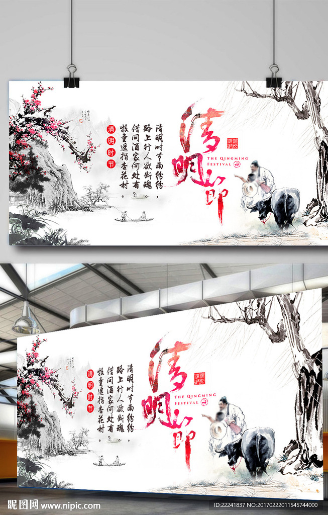 水墨中国风清明海报