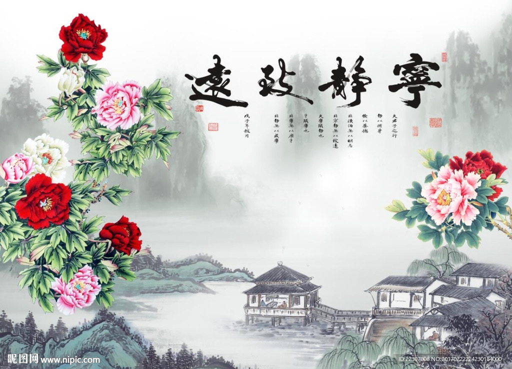 宁静致远牡丹花
