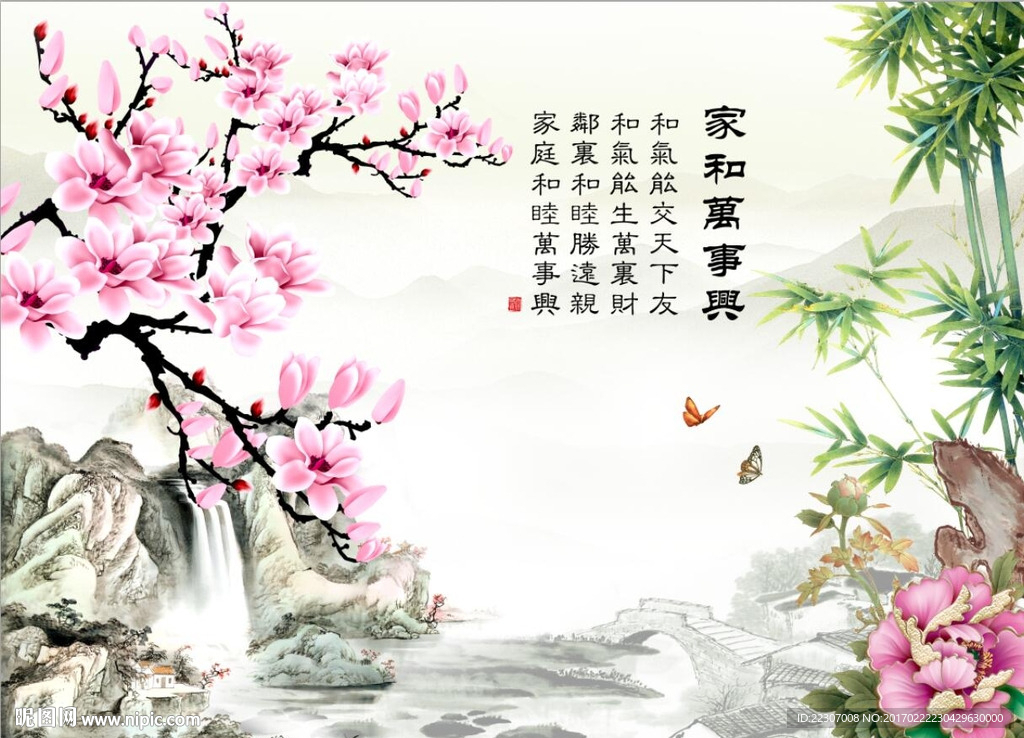 家和万事兴