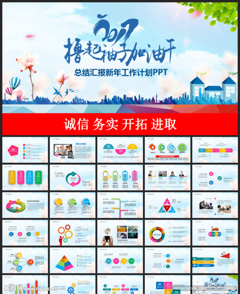 撸起袖子加油干工作汇报PPT