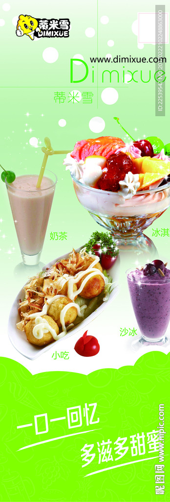 展架奶茶沙冰小吃