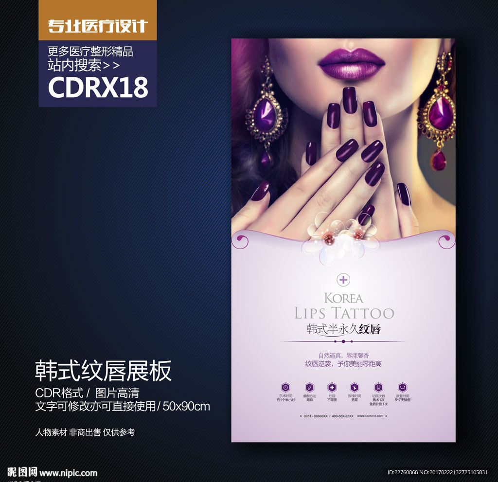 韩式半永久纹唇展板海报
