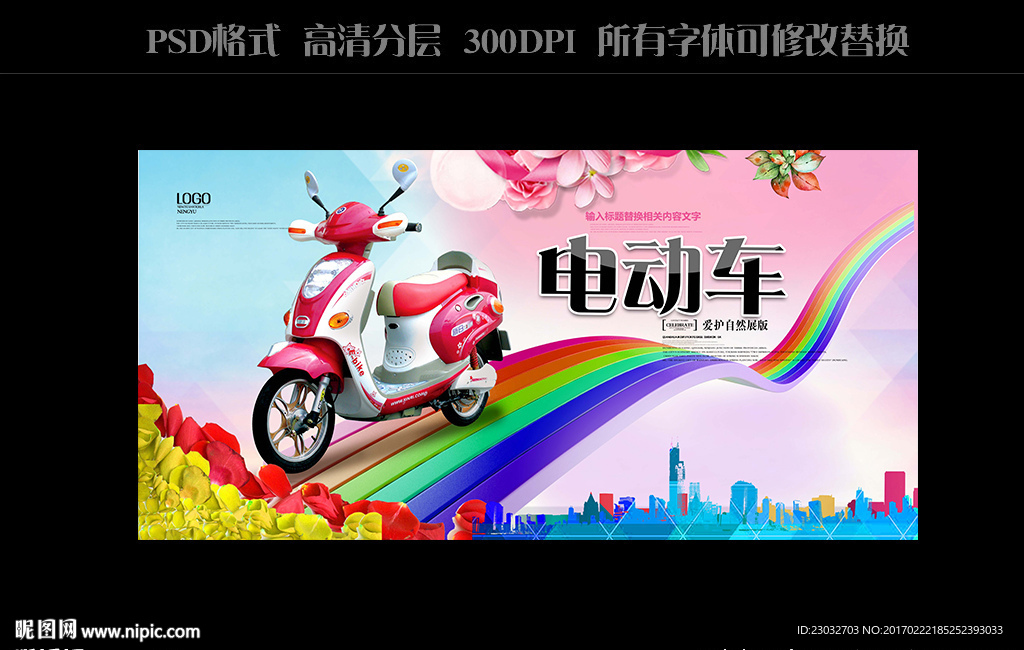 电动车