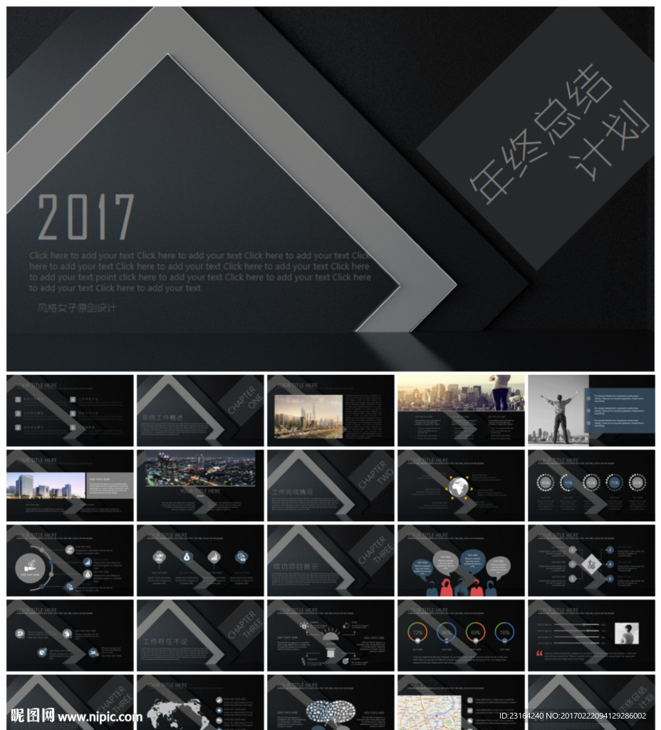 2017工作计划PPT