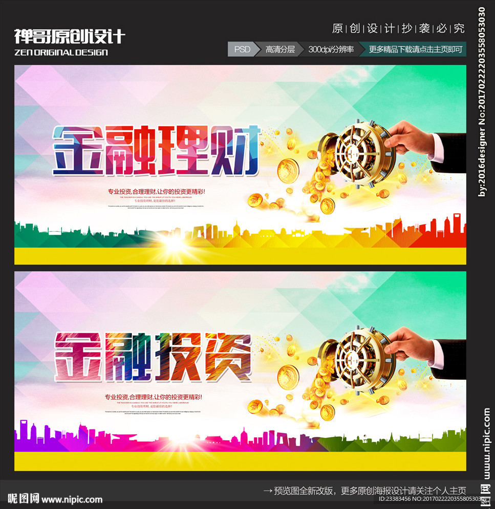 理财