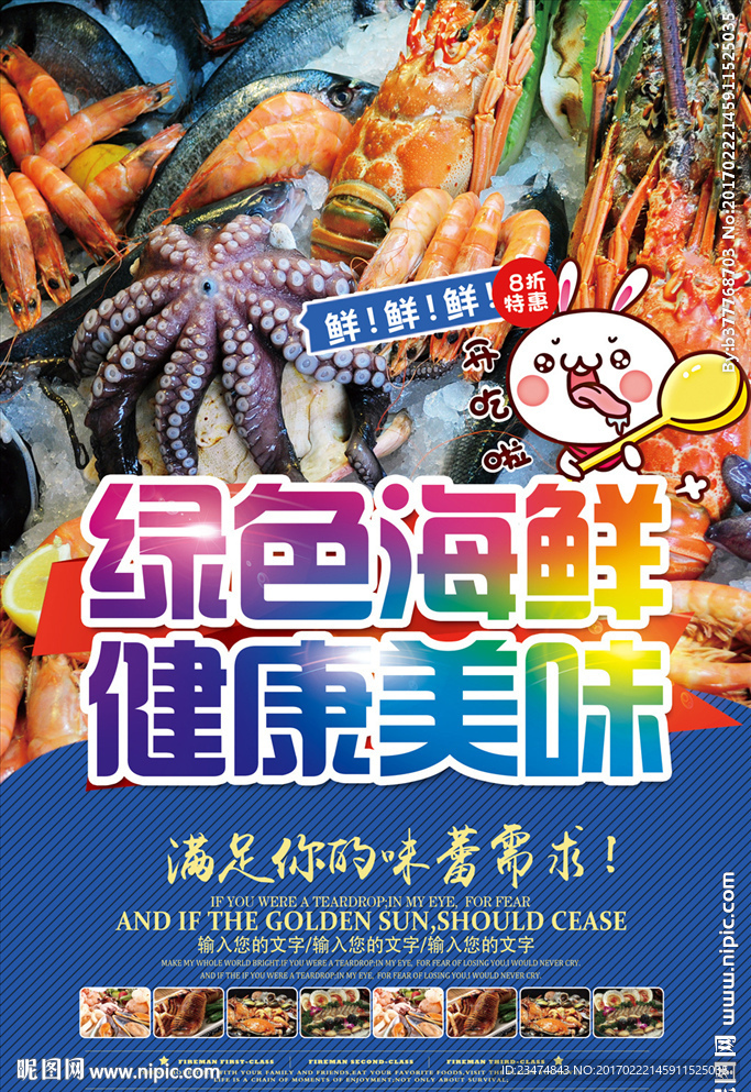 海鲜海报