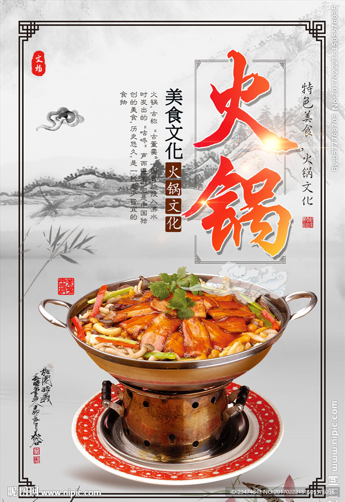 火锅海报