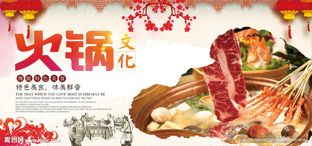 火锅海报