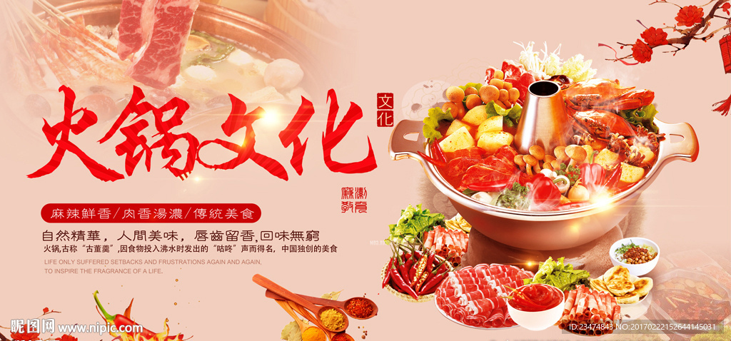 火锅海报