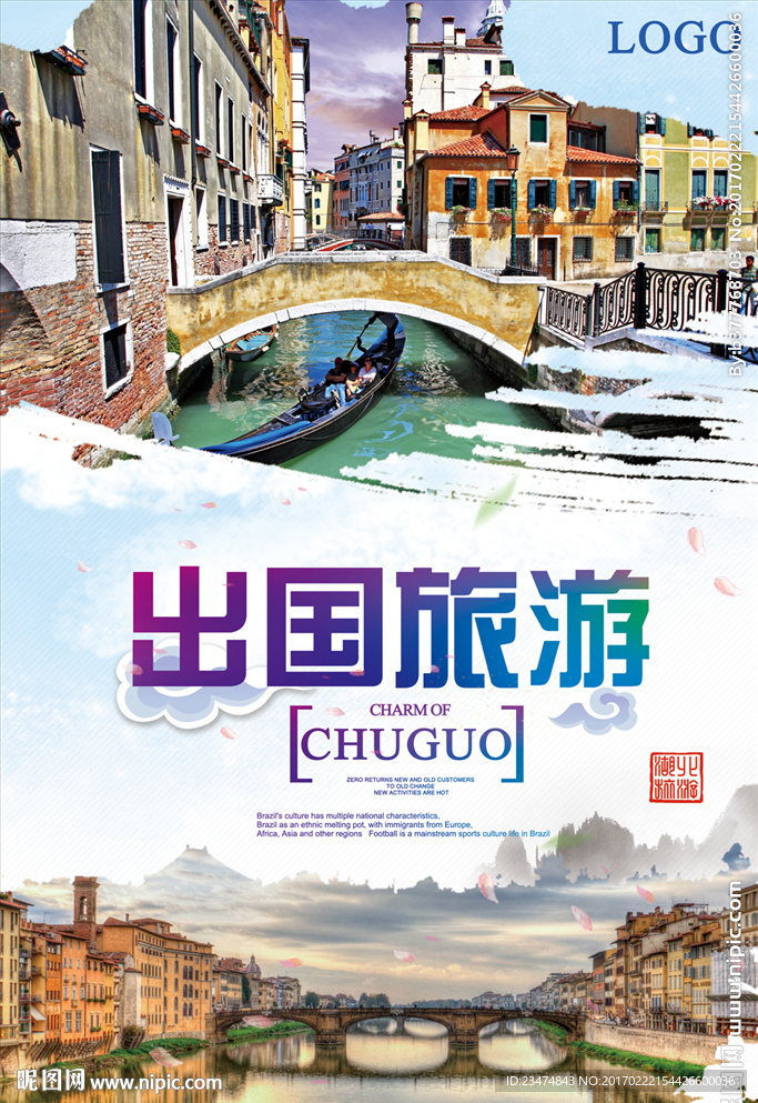 旅游海报
