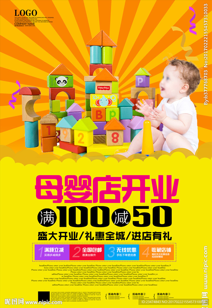 母婴海报