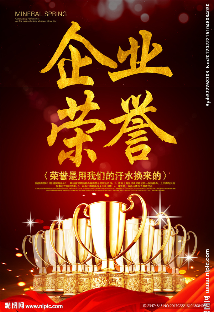 企业荣誉