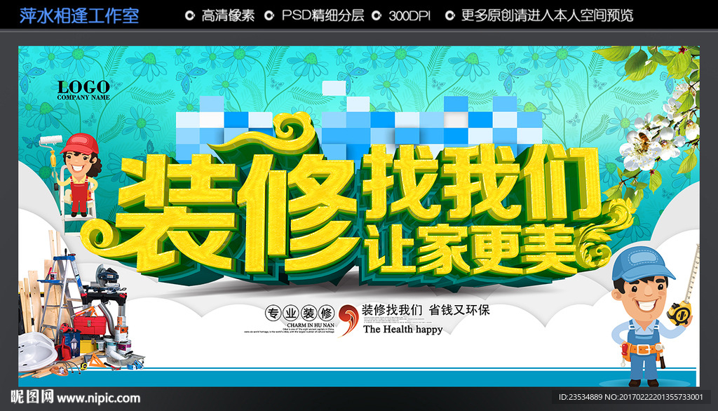 专业装修