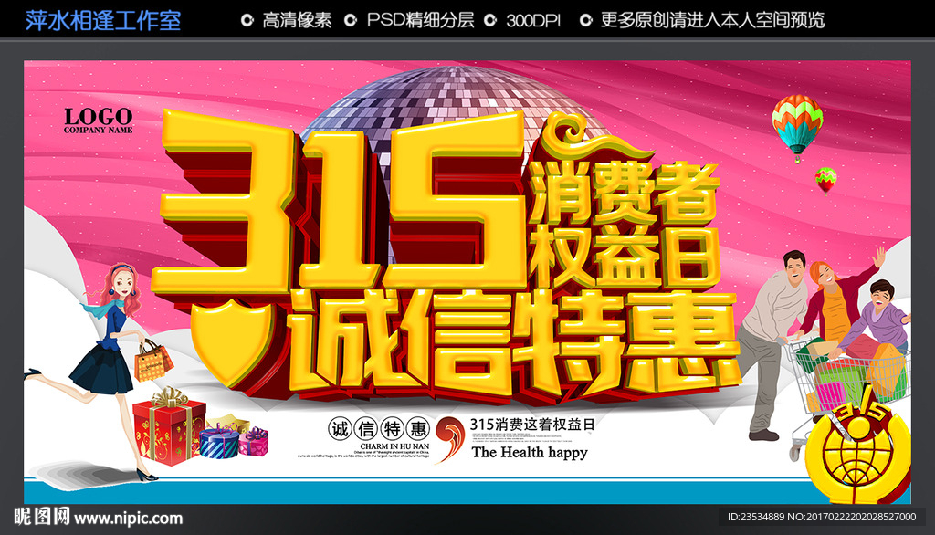 315 诚信特惠