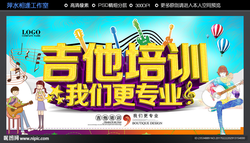 吉他培训
