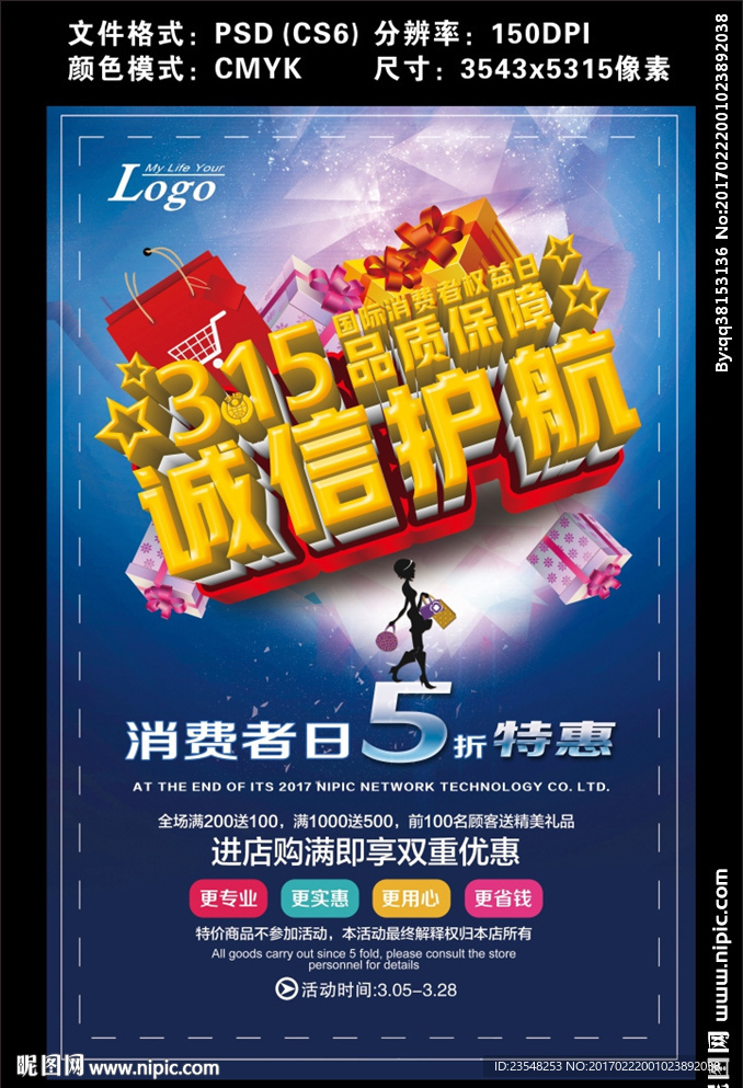 诚信315