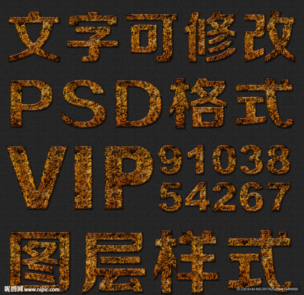 黑色斑驳纹理psd文字样式