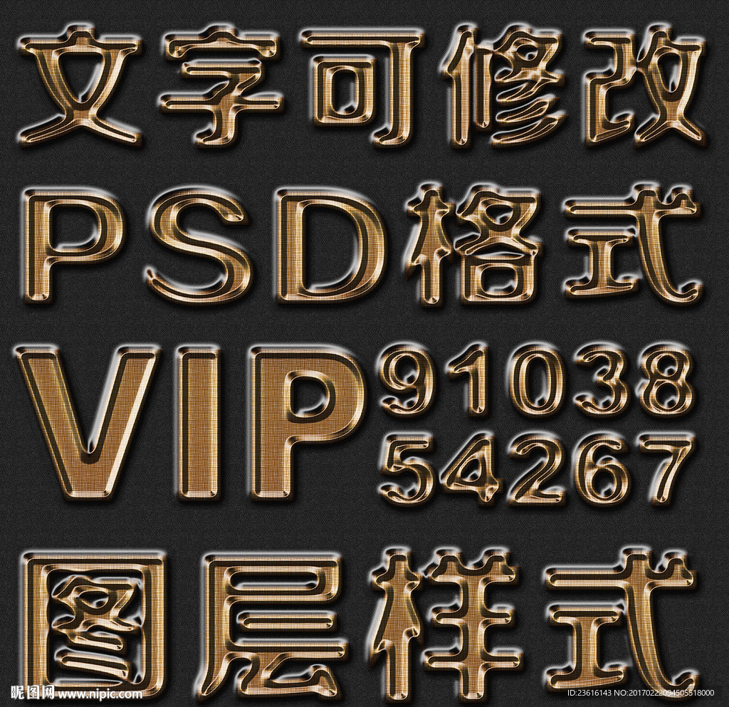 高贵质感纹理psd文字样式