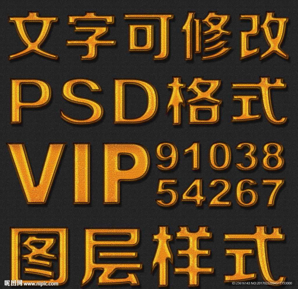 金色点状psd文字样式