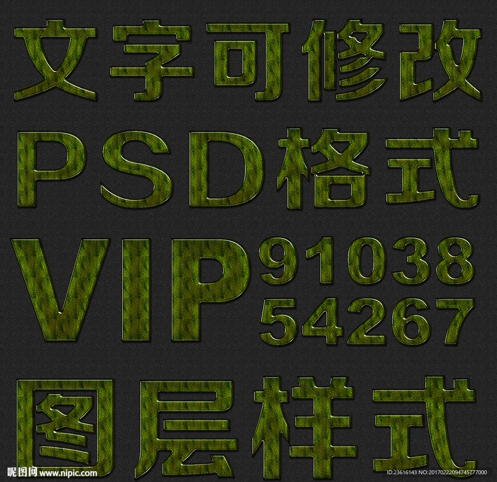 绿色纹理psd文字样式