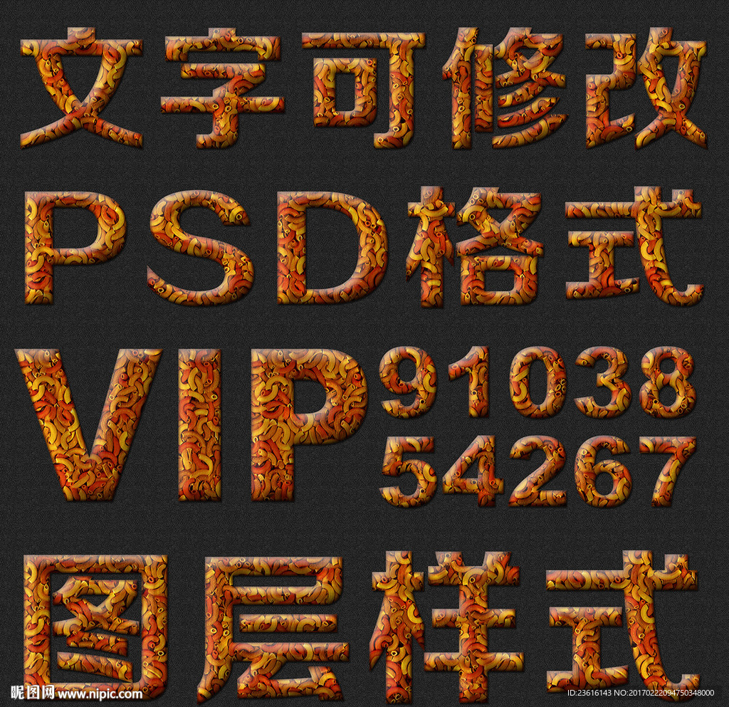 经典ps纹理psd文字样式