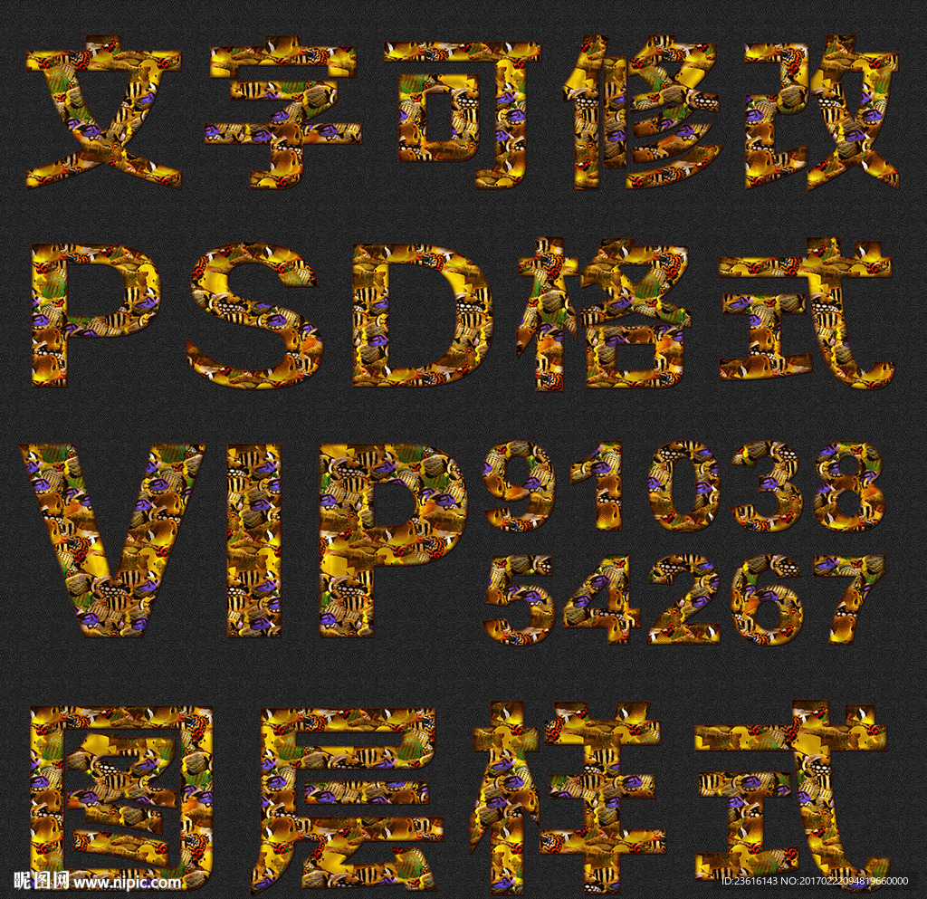 时尚psd文字样式