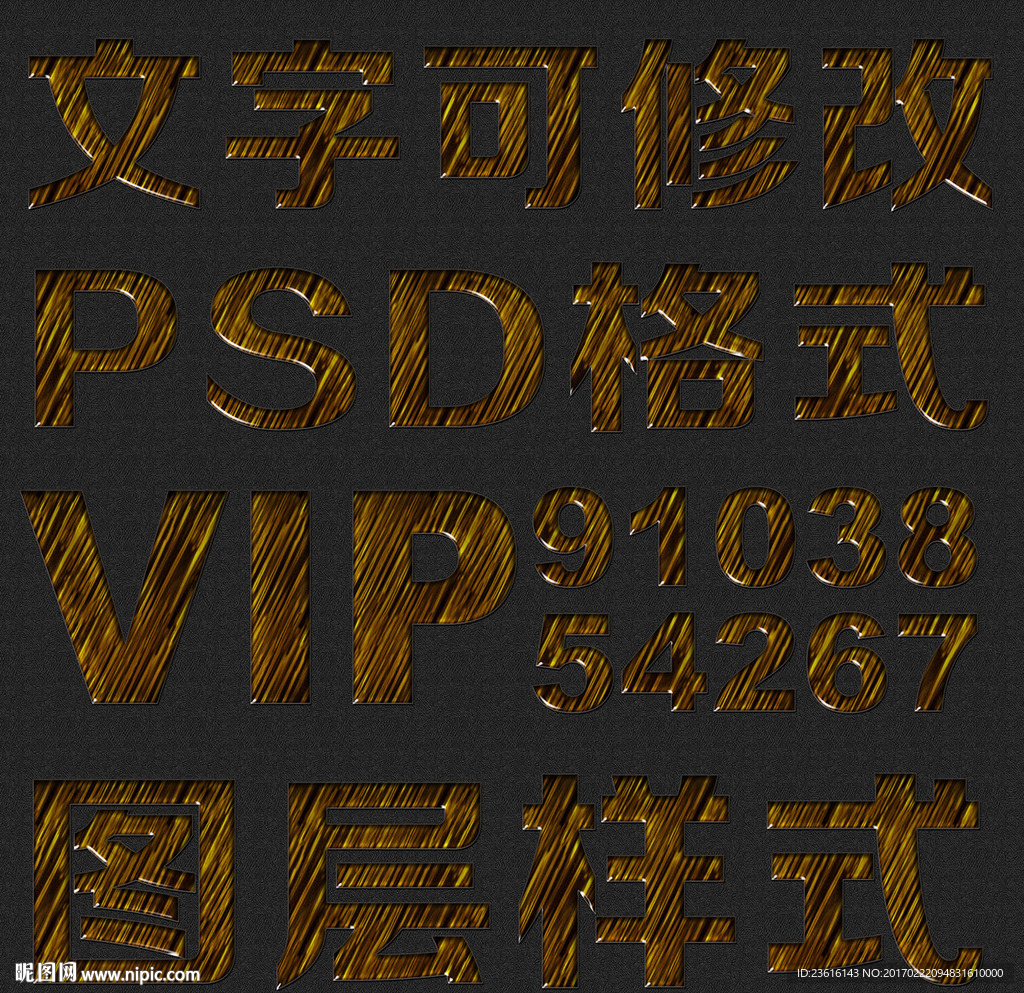 斜纹艺术psd文字样式