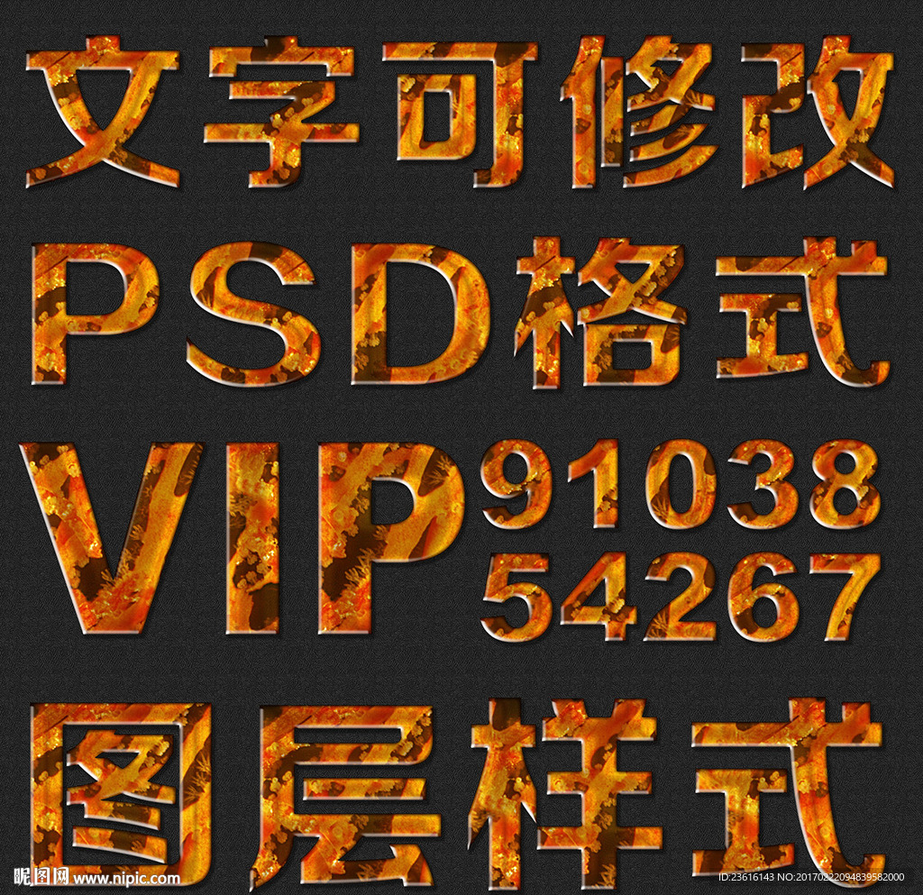 特效文字psd文字样式