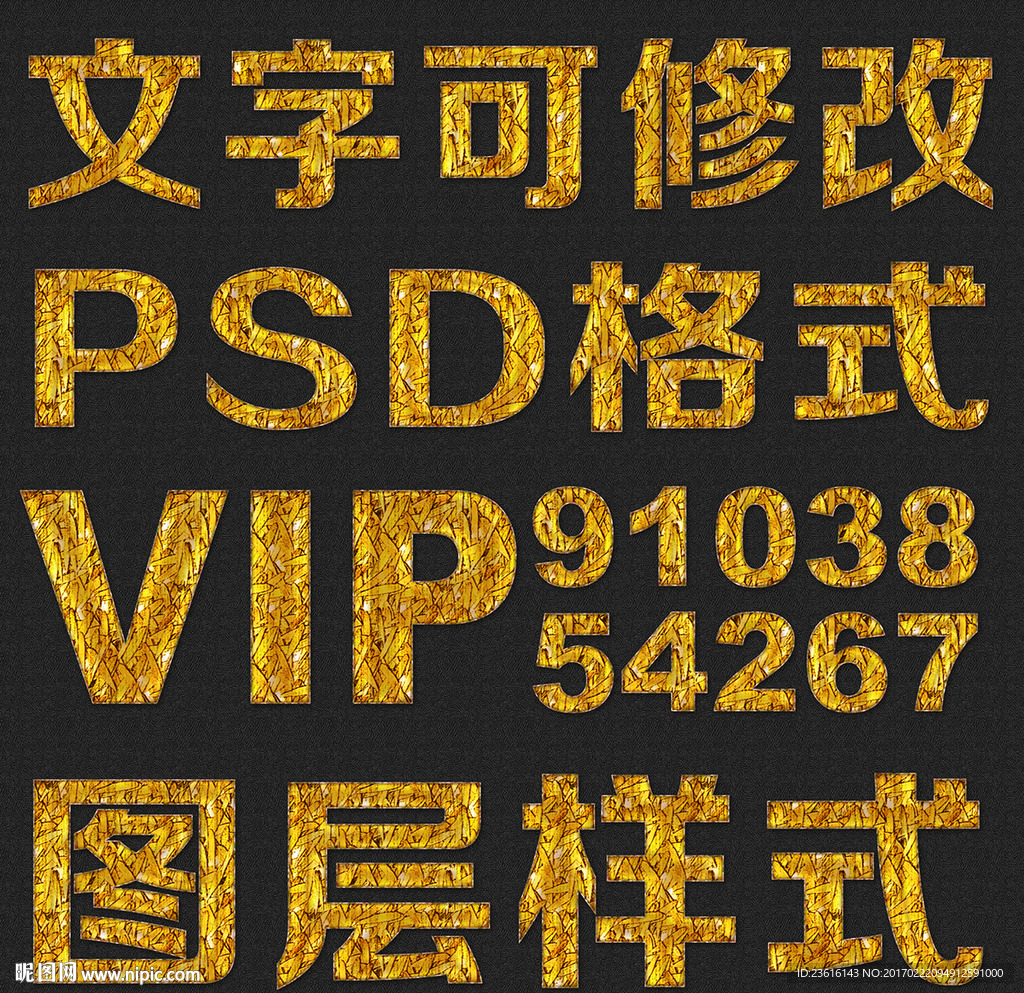 缤纷psd文字样式
