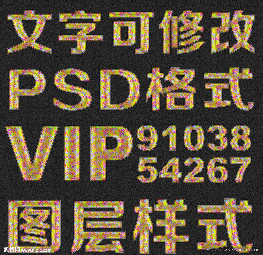 卡通样式psd文字样式