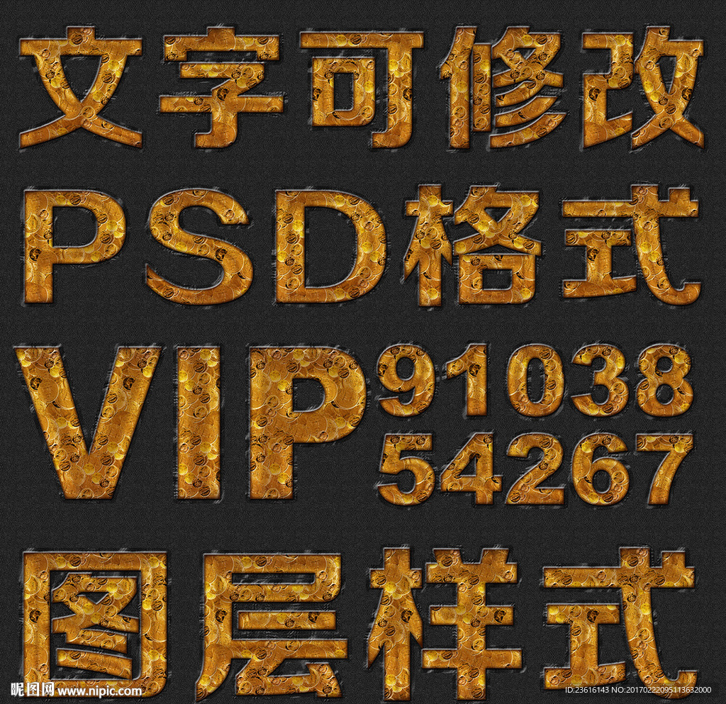 经典图案psd文字样式