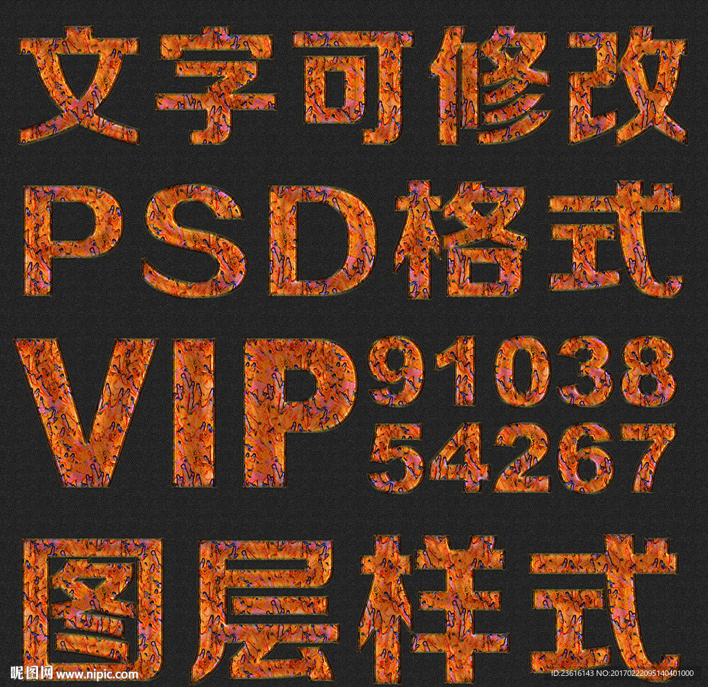 多彩纹理psd文字样式