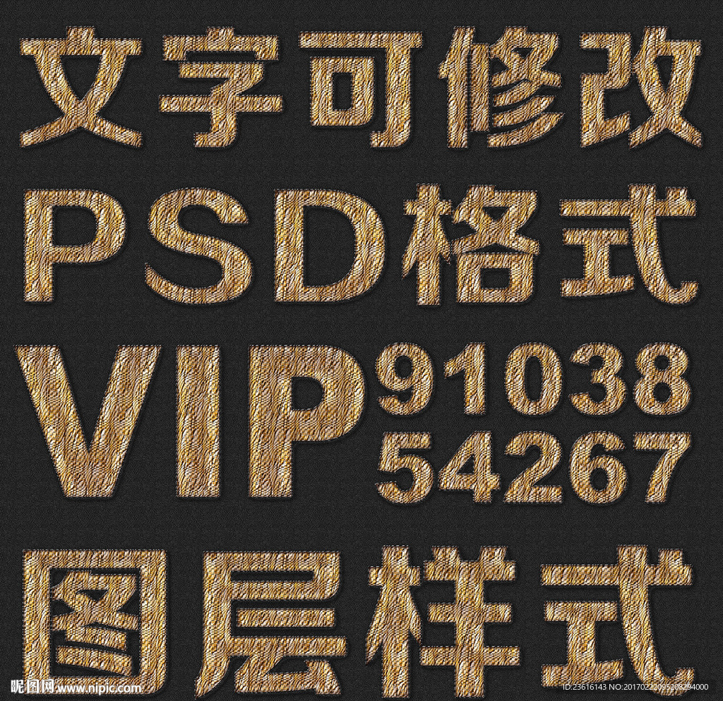 多条纹理psd文字样式