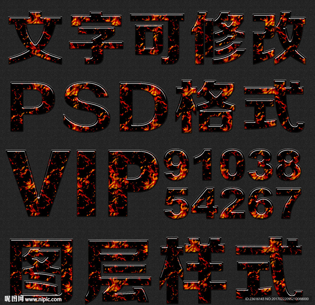 炫酷火焰纹psd文字样式