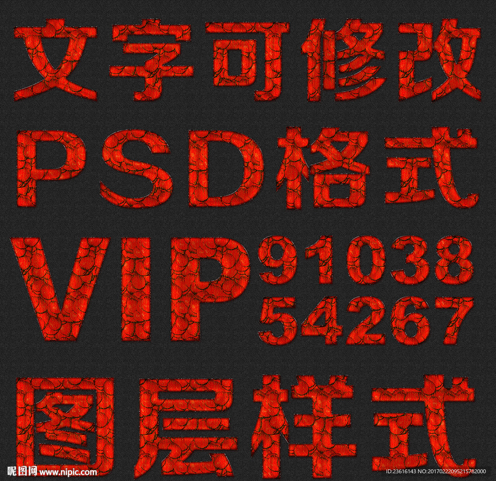红色纹理psd文字样式